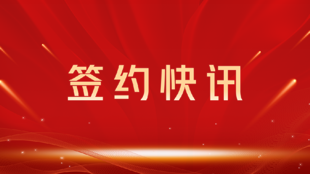 【签约喜讯】助力教育数字化转型，我司与五家渠龙图教育集团达成官网建设合作